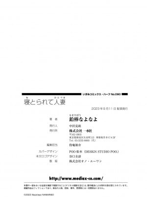 [鉛棒なよなよ] 寝とられて人妻 [DL版]_145