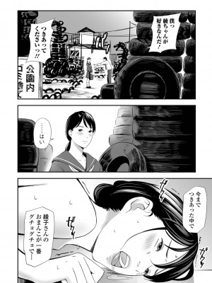 [鉛棒なよなよ] 寝とられて人妻 [DL版]_018