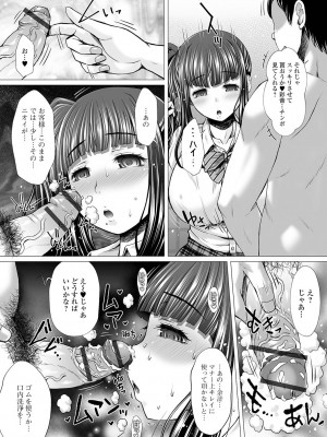 [早乙女もんどのすけ] 極上牝便器 [DL版]_079