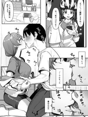 [えむえむ] 出張型べろちゅーサービスを頼んでみた話_03