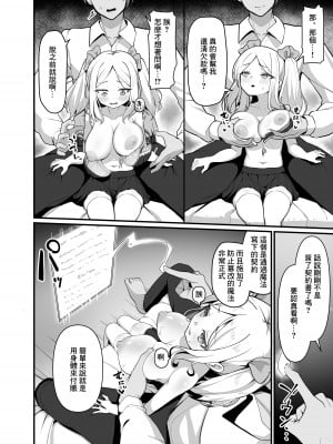 [海老天街道 (TeMたす)] ちっちゃくてデカイ先輩。 [中国翻訳]_05