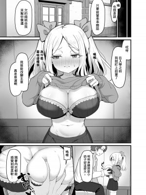 [海老天街道 (TeMたす)] ちっちゃくてデカイ先輩。 [中国翻訳]_04
