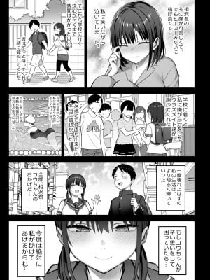 [ゐちぼっち (一宮夕羽)] ずっと好きだった巨乳幼馴染が不良達に弄ばれた七日間 中_04