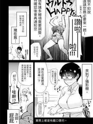 [真・聖堂☆本舗 (聖☆司)] 自分の描いた漫画が実写AVに!？せっかくなので撮影現場の見学に行ってきました。 [變態浣熊漢化組]  [DL版]_12