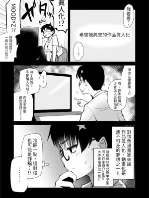 [真・聖堂☆本舗 (聖☆司)] 自分の描いた漫画が実写AVに!？せっかくなので撮影現場の見学に行ってきました。 [變態浣熊漢化組]  [DL版]_07