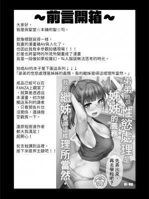 [真・聖堂☆本舗 (聖☆司)] 自分の描いた漫画が実写AVに!？せっかくなので撮影現場の見学に行ってきました。 [變態浣熊漢化組]  [DL版]_04