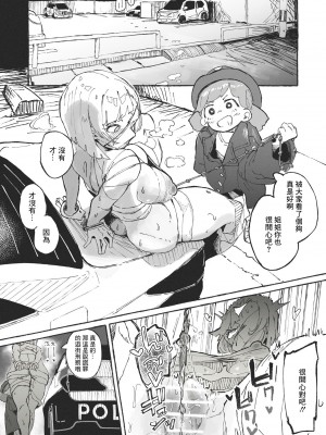 [某国大統領] 変態のハロウィンに巻き込まれるおねーさん [中国翻訳]_02