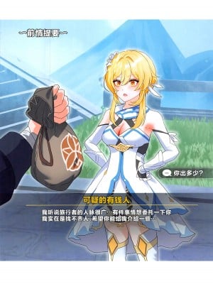 (C103) [丸杏亭 (マルコ)] TEYVAT BunnyClub (原神) [黎欧出资汉化]_03