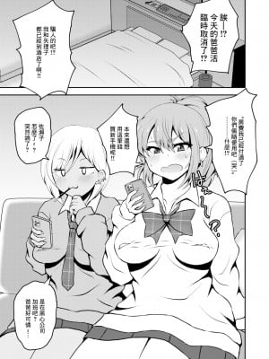 [NOTONE (麻倉下市)] 噂のふたなりギャルは発情シてる。 [中国翻訳] [DL版]_02