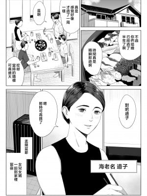 [多摩豪] 義母の使える身体。 [中国翻訳]_gbk_001