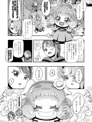 [ギャンブラー倶楽部 (香坂純)] ひろぷに II (ひろがるスカイ！プリキュア) [DL版]_09
