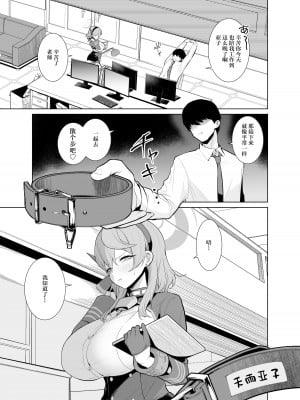 [はねっかえり (リコシェット)] アコさんぽ (ブルーアーカイブ) [中国翻訳] [DL版]_03