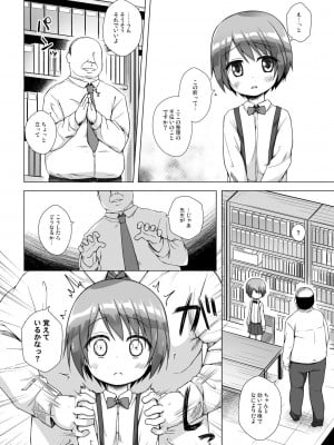 [ノラネコノタマ (雪野みなと)] 楽園のおもちゃ箱 総集編 [DL版]_007