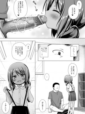 [ノラネコノタマ (雪野みなと)] 楽園のおもちゃ箱 総集編 [DL版]_072