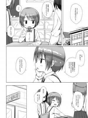 [ノラネコノタマ (雪野みなと)] 楽園のおもちゃ箱 総集編 [DL版]_005