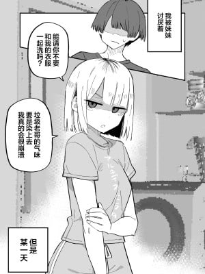 [玖珂ツニヤ] 俺のことが大嫌いな妹が怖い [中国翻訳]_11