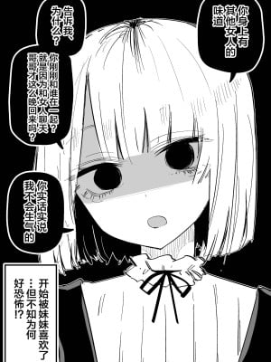 [玖珂ツニヤ] 俺のことが大嫌いな妹が怖い [中国翻訳]_07