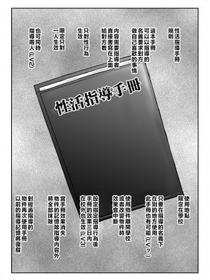 [グレートキャニオン (ディープバレー)] 淫行教師の催眠セイ活指導録 お泊り実習編 先生、私のお腹に赤ちゃんを仕込んでいただいてありがとうございます… 【DLsite特別版】 [中国翻訳]_otomari_007