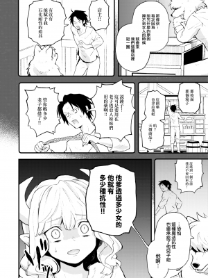 [Eroi-Roe] 借金地獄は終わらない (COMIC 快楽天 2024年2月号) [大鸟可不敢乱转汉化] [無修正] [DL版]_06