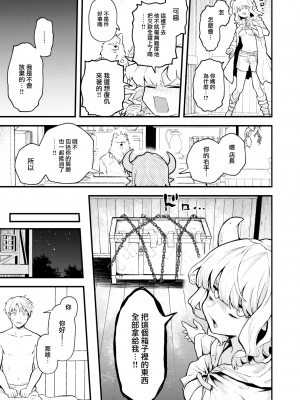 [Eroi-Roe] 借金地獄は終わらない (COMIC 快楽天 2024年2月号) [大鸟可不敢乱转汉化] [無修正] [DL版]_07