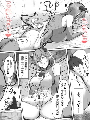 [ほ乳びん] 密着搾精ママサキュバス_08