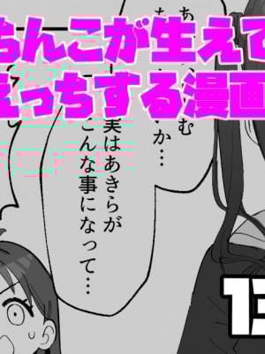 [豚じまん] あきらにちんこが生えてりあむとエッチする漫画 (アイドルマスター シンデレラガールズ) [白杨汉化组]
