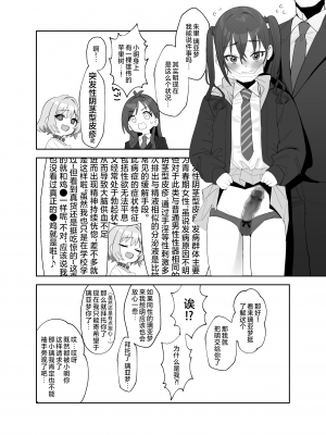 [豚じまん] あきらにちんこが生えてりあむとエッチする漫画 (アイドルマスター シンデレラガールズ) [白杨汉化组]_03