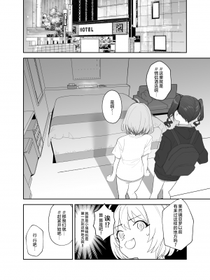[豚じまん] あきらにちんこが生えてりあむとエッチする漫画 (アイドルマスター シンデレラガールズ) [白杨汉化组]_04