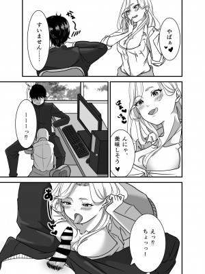 [手弁当] ギャルゲーしてたらギャルとデキたっ! [DL版]_11