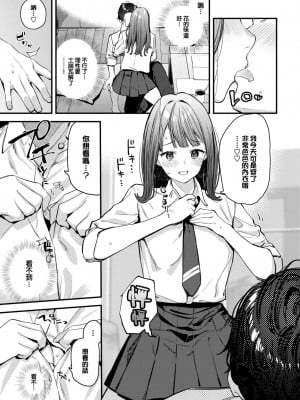 [東山エイト] 僕だけのハナ~上編~ (COMIC BAVEL 2024年2月号) [大鸟可不敢乱转汉化] [DL版]_08