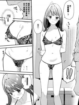 [東山エイト] 僕だけのハナ~上編~ (COMIC BAVEL 2024年2月号) [大鸟可不敢乱转汉化] [DL版]_10