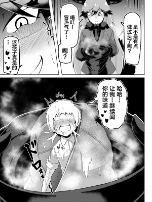 [香り立つ茶屋 (お茶の出がらし)] ぬくぬくフレンズ (けものフレンズ) [不咕鸟汉化组] [DL版]_26