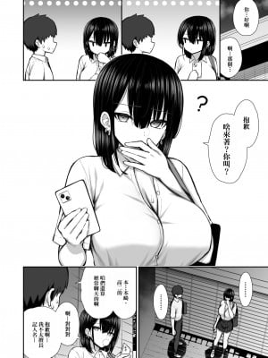 [いづれ] 家出ギャルな先輩は簡単にヤらせてくれる [中国翻訳V2] [DL版]_04
