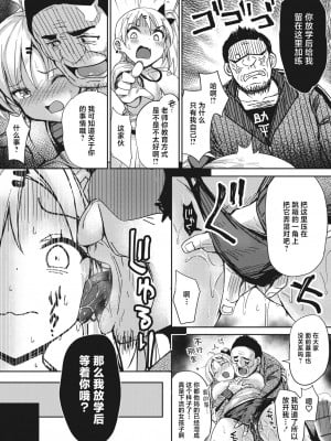 [ぶんぼん] 跳びパコと特訓したい (コミックホットミルク 2022年05月号) [白杨汉化组] [DL版]_03