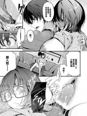 [くっきおーれ] ふたりぐらし (COMIC BAVEL 2024年3月号) [大鸟可不敢乱转汉化] [DL版]_10