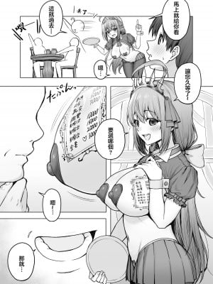 (C103) [終焉の間 (ピリオドö)] ペコリーヌのバイト先には裏メニューがあるらしい (プリンセスコネクト!Re：Dive) [DL版] [中国翻訳]_04