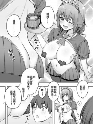 (C103) [終焉の間 (ピリオドö)] ペコリーヌのバイト先には裏メニューがあるらしい (プリンセスコネクト!Re：Dive) [DL版] [中国翻訳]_03