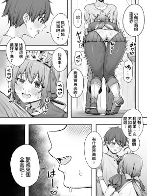 (C103) [終焉の間 (ピリオドö)] ペコリーヌのバイト先には裏メニューがあるらしい (プリンセスコネクト!Re：Dive) [DL版] [中国翻訳]_10