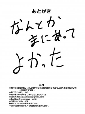 [サークルとこまや (とこまやけいた)] 会社の厳しい女上司が休日女児服を着て子供達と遊んでた件について ～メスガキママ編～  [甜族星人x我不看本子汉化] [DL版]_26