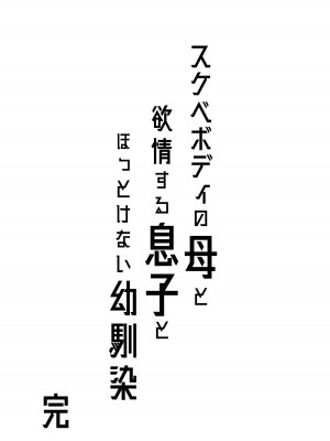 [ゾンベルマーケット (ゾンベル築地)] スケベボディの母と欲情する息子3 [DL版]_36