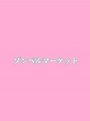 [ゾンベルマーケット (ゾンベル築地)] スケベボディの母と欲情する息子3 [DL版]_38