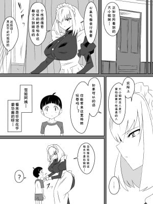 [サークル影武者 (影武者)] 友達のメイドの大きなオッパイに誘惑されるショウタ君 [cqxl自己汉化]_08