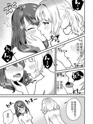 [ハイパーグロウンティー (ヌワラグレイ)] メスギャル男の娘がふたなりお姉さんに理解らされちゃう…! [药娘小月个人机翻]_09