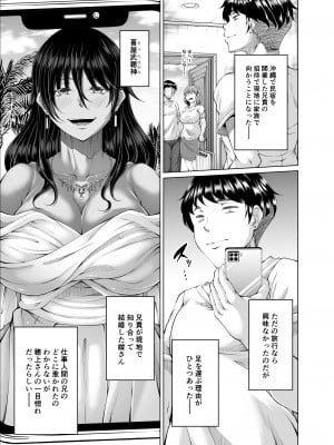 [杜若社 (杜若かなえ)] 琉球勝気兄嫁は押しに弱くて欲求不満_04