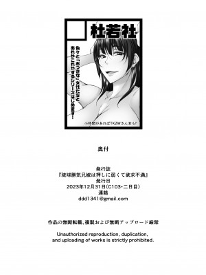 [杜若社 (杜若かなえ)] 琉球勝気兄嫁は押しに弱くて欲求不満_47