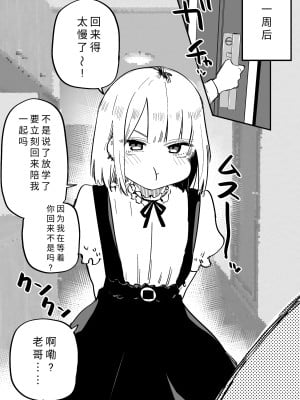 [玖珂ツニヤ] 俺のことが大嫌いな妹が怖い｜最讨厌我的妹妹好可怕 [yolan个人汉化]_05