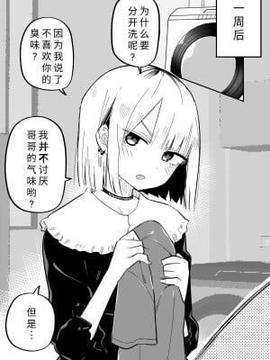 [玖珂ツニヤ] 俺のことが大嫌いな妹が怖い｜最讨厌我的妹妹好可怕 [yolan个人汉化]_11