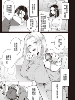 [鮭ちゃん] 惚れた弱み (COMIC 失楽天 2024年2月号) [逃亡者×真不可视汉化组] [DL版]_05