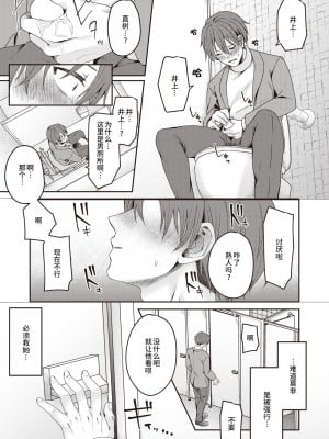 [鮭ちゃん] 惚れた弱み (COMIC 失楽天 2024年2月号) [逃亡者×真不可视汉化组] [DL版]_07