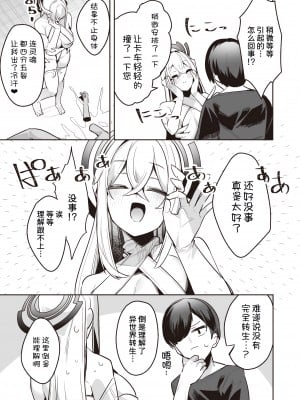 [35 Machi] ちょっとやばいストーカー女神と子作りえっちしちゃダメですか? (異世快楽天 Vol.26) [甜族星人x我不看本子汉化] [無修正] [DL版]_03